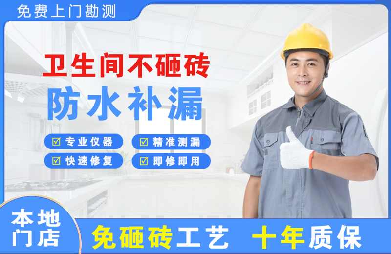 安陆卫生间不砸砖修补漏水